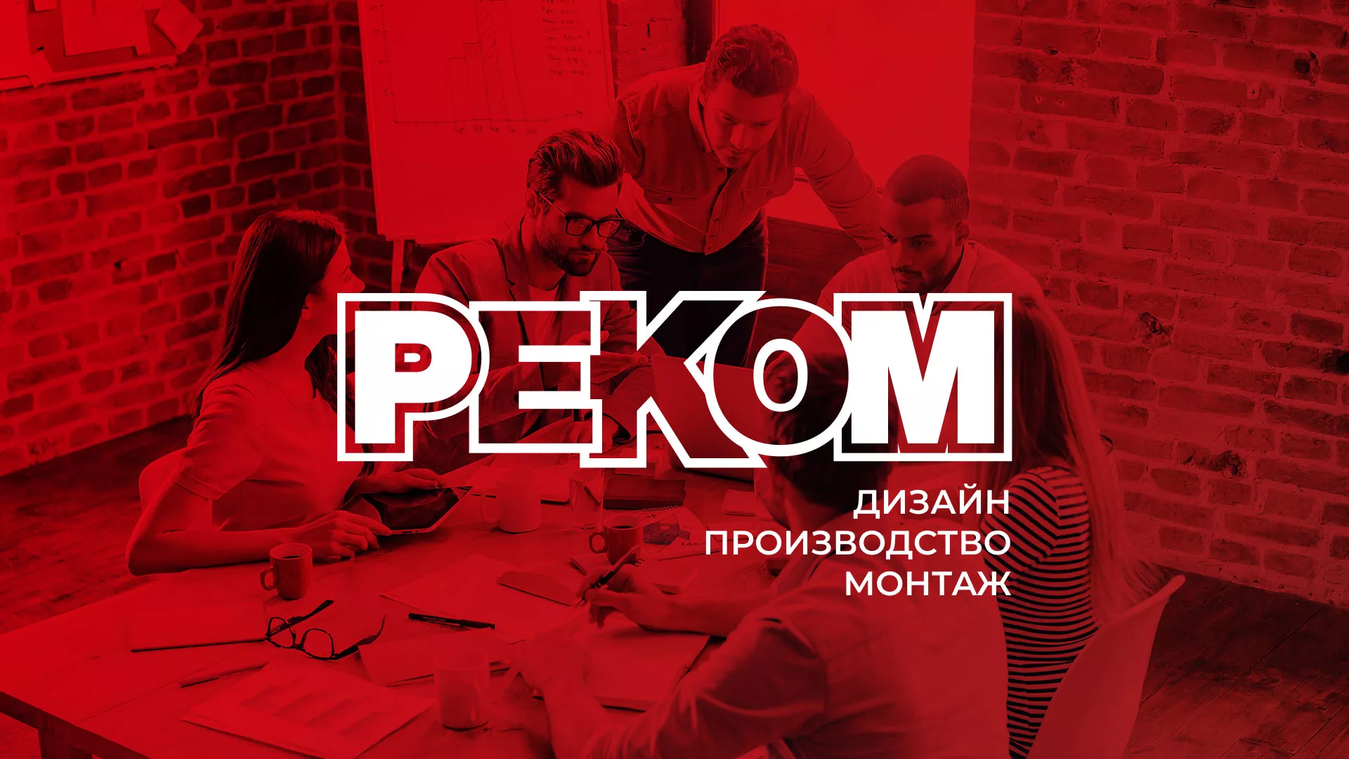 Редизайн сайта в Ковылкино для рекламно-производственной компании «РЕКОМ»